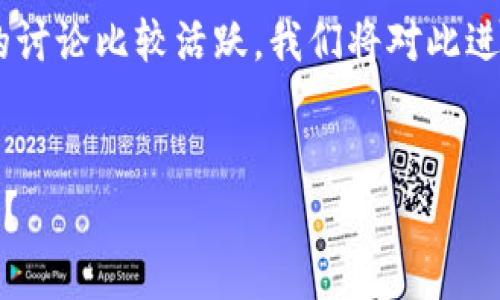 在网络上，有关TP钱包（TP Wallet）是否存在诈骗行为的讨论比较活跃。我们将对此进行详细分析，并探讨用户在使用TP钱包时应注意的事项。


TP钱包：是安全可靠的数字资产管理工具，还是潜在诈骗？
