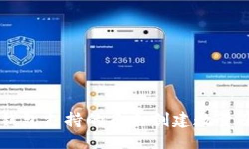 ### TP钱包支持的角色创建数量及管理指南
