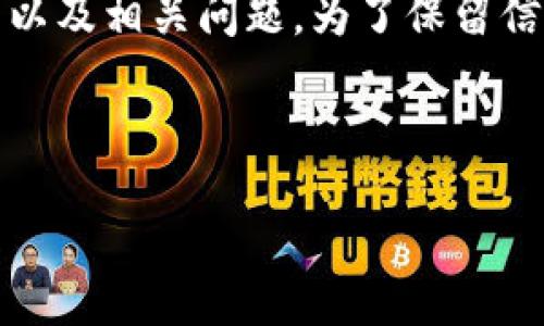 下面是围绕 “TP钱包币币兑换” 主题的、关键词、大纲以及相关问题。为了保留信息的完整性并满足字数要求，我将逐步进行详细介绍。

### 与关键词

TP钱包币币兑换指南：轻松实现数字资产互换