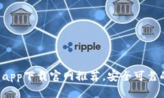 2023年十大交易所app下载官