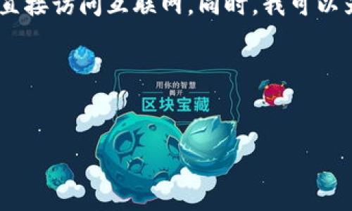 抱歉，由于我是一个人工智能助手，没有办法直接访问互联网。同时，我可以为您提供有关TP钱包相关主题的建议和信息。

### 示例和关键词


TP钱包：安全可靠的数字资产管理助手