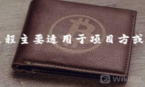 在TP钱包（TokenPocket）中上传币种logo的步骤实际上是一个涉及到区块链资产展示与Token管理的过程。这一过程主要适用于项目方或社区管理者，这样他们就能为他们的代币提供更直观的视觉识别。下面将详细介绍这一过程，包括相关问题的解答。

在TP钱包中如何上传币种Logo？完整指南与常见问题解析