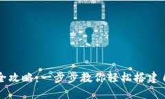 虚拟钱包制作全攻略：一