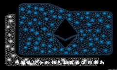 币圈最安全的钱包推荐与