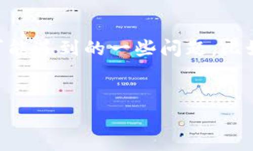 在你提到的“tp钱包删了”这个话题上，我们可以将其理解为用户在使用TP钱包过程中可能遇到的一些问题，比如钱包被误删、数据丢失等。为了帮助用户更好地理解这个问题，我们可以设计以下内容。

:
如何恢复被误删的TP钱包：全面指南