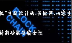 以下是为“TP钱包法币交易