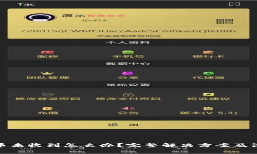 tp钱包币未收到怎么办？完整解决方案及注意事项