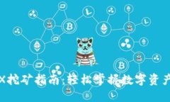 TP钱包TRX挖矿指南：轻松掌