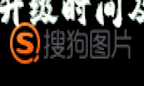 以太坊坎昆升级时间及其影响解析