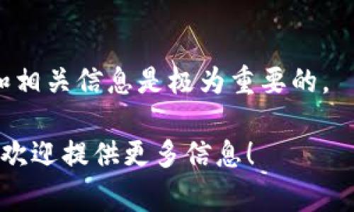 数字货币 BCS 是一个相对较新的概念，它通常指代“BlockChain Service”（区块链服务）或者“Blockchain Cash”（区块链现金），具体的意思可能因上下文而有所不同。在不同的圈子或文献中，BCS 可能指代不同的项目或货币，因此，了解其上下文非常重要。

以下是对 BCS 的一个更全面的介绍：

### 1. BCS 的基本概念

BCS 在区块链和加密货币领域中，可能代表多个项目、平台或应用程序。一般来说，涉及区块链的概念都与去中心化、透明性和安全性有关。

### 2. BCS 的可能用途

BCS 可以用于多种用途，包括但不限于：
- **支付手段**：作为一种数字货币，BCS 可以被用作商品和服务的支付手段。
- **智能合约**：许多区块链平台允许开发者在其上创建智能合约，BCS 可能参与这些合约的执行。
- **资产交易**：BCS 也有可能是一种资产交易的工具，用户可以在不同的交易平台上进行买卖。

### 3. BCS 发展的背景

BCS 的发展背景通常与区块链技术的飞速进步和人们对数字货币的需求增加有关。随着越来越多的公司和项目进入这一领域，BCS 可能作为一个地方项目或特定的平台出现，推动区块链技术的应用。

### 4. BCS 的风险和挑战

与所有投资相关的数字货币一样，投资 BCS 也伴随着风险，特别是在市场波动性大、政策不确定性和技术复杂性的情况下。

### 5. 如何了解更多关于 BCS 的信息

人们可以通过各种渠道获取关于 BCS 的信息，如官方网站、白皮书、社交媒体及区块链相关的论坛和社区。

### 总结

总之，BCS 的定义和使用场景可能因不同的上下文而异。对于那些希望投资或使用 BCS 的用户，了解其背景知识和相关信息是极为重要的。

如需更详细的解读和分析，可以再进一步探讨特定的 BCS 项目或其技术架构。如果你有特定的 BCS 项目或概念，欢迎提供更多信息！