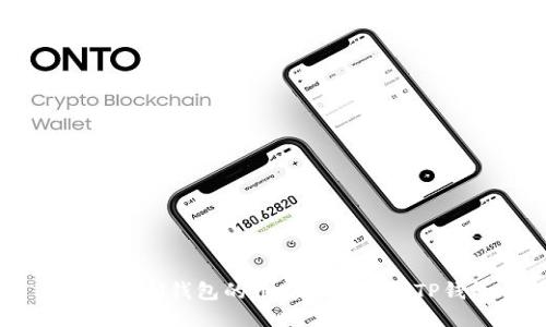 如何将IM钱包的币安全地转至TP钱包