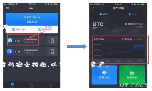 在TP钱包（Trust Wallet）中有USDT（Tether）资产。TP钱包是一款去中心化的钱包应用，支持多种加密货币的存储和交易，包括USDT。USDT是一种稳定币，其价值与美元保持1:1的比例，因此它在加密货币市场上得到广泛使用。

如果您想在TP钱包中管理USDT，您可以遵循以下步骤：

1. **下载TP钱包**：确保您从官方渠道下载TP钱包应用，适用于iOS和Android设备。
   
2. **创建钱包或导入钱包**：按照应用的指导来创建一个新的钱包，或者如果您已经有一个钱包，可以选择导入现有钱包。

3. **添加USDT**：在法币资产中，您可以搜索USDT并将其添加到您的钱包中。

4. **获取地址**：您可以通过点击USDT币种获取您的接收地址，用于接收USDT。

5. **转账与交易**：您可以在TP钱包中进行USDT的转账与交易，确保在操作前确认网络费用。

6. **安全管理**：定期备份您的私钥和助记词，确保您的钱包安全。

### 结论
TP钱包支持USDT，提供便捷的管理方式。用户可以轻松存储、转账和交易USDT。确保采取适当的安全措施，以保护您的资产。

如果您有其他关于TP钱包或USDT的问题，请随时询问！