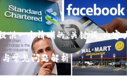 以下是你需要的内容结构与要点，我会提供一个清晰的、关键词、内容大纲以及七个相关问题及其回答的框架。

USDT转入TP钱包为何不见了？解决方法与常见问题解析