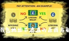 虚拟币钱包地址不存在的