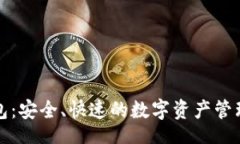 brTP钱包：安全、快速的数