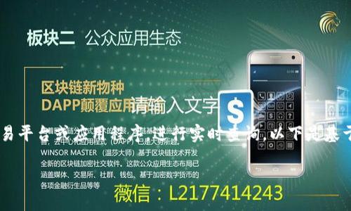 需要获取最新的柚子币（YOT）价格和市场行情，请访问加密货币交易平台或应用程序，进行实时查询。以下是基于您请求的结构化内容。您可以根据以下内容扩展并添加详细信息。

柚子币今日价格分析及市场趋势
