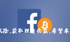 tp钱包挂单：轻松掌握数字