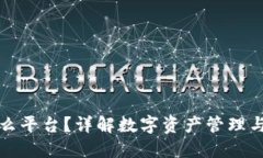 TP钱包是什么平台？详解数