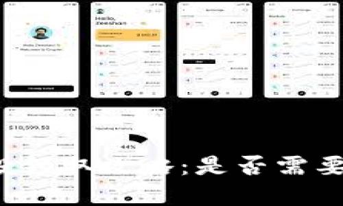 TP钱包空投领取攻略:是否需要输入密码?