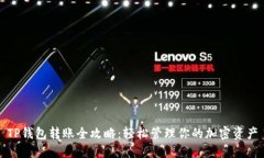 TP钱包转账全攻略：轻松管