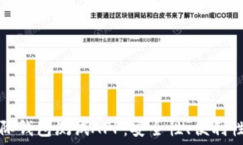   
数字货币国际钱包测试APP：安全性、便利性与功能详解