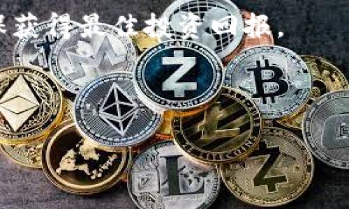 jiaotitp钱包怎么关注别人的钱包？/jiaoti

tp钱包, 关注钱包, 加密货币, 钱包透明度/guanjianci

## 内容主体大纲

1. **引言**
   - 介绍tp钱包及其功能
   - 关注别人钱包的意义

2. **tp钱包的基本概述**
   - 什么是tp钱包？
   - tp钱包的主要功能

3. **为什么要关注别人的钱包**
   - 安全性与透明度
   - 学习投资策略
   - 关注市场动态

4. **关注别人钱包的步骤**
   - 如何在tp钱包中找到他人钱包地址
   - 添加钱包地址的具体操作
   - 观察和管理关注列表

5. **如何分析关注钱包的活动**
   - 查看交易记录
   - 识别投资模式
   - 注意风险

6. **经常遇到的问题及解决方案**
   - 关注失败的原因
   - 钱包地址的有效性问题

7. **对于初学者的建议**
   - 如何选择要关注的钱包
   - 必要的安全措施
   - 避免盲目跟风

8. **结论**
   - 重申关注其他钱包的重要性
   - 鼓励合理利用该功能

## 详细内容

### 引言

随着加密货币的普及，大家对于数字资产管理的需求也越来越高。在众多的数字钱包中，tp钱包以其安全性和易用性受到了许多用户的青睐。关注别人的钱包功能，是tp钱包的一项重要特色，使得用户可以更加了解市场动态以及跟随优秀的投资者进行投资。这篇文章将深入探讨如何在tp钱包中关注他人的钱包地址，以及关注此功能所带来的意义。

### tp钱包的基本概述

tp钱包，即TokenPocket，是一款多币种钱包，支持以太坊、EOS等多种区块链资产。用户不仅可以存储和转移加密资产，还可以参与去中心化交易、DeFi项目等。tp钱包的用户界面友好，操作简单，适合各种层次的用户。

tp钱包的主要功能包括资产管理、DApp浏览、交易记录查看及社区互动等。它为了用户的便利，提供了关注别人的钱包这一独特功能，帮助用户获取更多的投资信息。

### 为什么要关注别人的钱包

在加密货币市场中，透明度是非常重要的。通过关注他人的钱包，用户可以实时获得投资动态，进而更好地做出自己的投资决策。

首先，关注别人钱包能够提高安全性。许多成功的投资者留有可公开的地址，用户可以观察他们的交易，以判断他们的操作是否正规，从而降低投资风险。

其次，学习其他人的投资策略也是一大优势。通过分析他们的交易记录，用户可以总结出成功的规律，参考他们的投资决策，形成自己的投资风格。

最后，关注市场动态也不可忽视。别人的投资活动可以反映出市场趋势，特别是在价格波动剧烈的情况下，通过观察他人的动向，用户可以及时调整自己的投资策略。

### 关注别人钱包的步骤

关注别人的钱包并非复杂操作，以下是具体步骤：

1. **在tp钱包中找到他人的钱包地址**  
   用户可以通过社交平台、社区讨论等方式，获取到想要关注的钱包地址。在tp钱包中，输入这个地址进行搜索。

2. **添加钱包地址的具体操作**  
   在找到地址后，可以在tp钱包的“关注”功能中输入钱包地址，进行关注。系统会自动将其加入用户的关注列表中。

3. **观察和管理关注列表**  
   关注后，用户可以在钱包中查看关注列表，随时了解各个钱包的交易动态。如果想要取消关注，也可以在此处进行管理。

### 如何分析关注钱包的活动

关注钱包之后，数据分析是不可或缺的一步，以下是几个分析方向：

- **查看交易记录**  
  用户能够通过tp钱包查看他人钱包的交易记录，包括买入和卖出的资产。这些信息可以帮助用户了解该钱包的投资策略与时间点。

- **识别投资模式**  
  通过对不同时间段的交易分析，用户可以总结出关注钱包的投资模式，例如买入频率和特定资产的偏好等。

- **注意风险**  
  虽然观察别人的交易有利，但也须警惕风险。特别是高风险的交易行为，用户需要判断是否要跟随操作，切勿盲目追随。

### 经常遇到的问题及解决方案

在关注别人的钱包的过程中，用户可能会遇到一些常见问题：

- **关注失败的原因**  
  一旦输入钱包地址无效，或该钱包设置了隐私保护，系统将无法显示相关信息。这时用户需要确认地址的有效性，避免输入错误。

- **钱包地址的有效性问题**  
  某些钱包可能会因为私密原因不适合公开关注，用户在选择关注对象时应仔细考虑。并且，某些钱包地址可能会被更改，因此需关注当前的有效地址。

### 对于初学者的建议

对于想要开始关注他人钱包的初学者，以下是一些建议：

- **如何选择要关注的钱包**  
  选择那些拥有良好声誉或历史表现优异的投资者钱包进行关注，避免选择没有背景或频繁交易的未知钱包。

- **必要的安全措施**  
  在关注钱包时，应确保自己的钱包安全，避免因他人的错误导致自己的财务损失。

- **避免盲目跟风**  
  虽然借鉴别人钱包的操作很重要，但最终的投资决策需要基于个人的判断与市场分析，而非盲目跟随他人的操作。

### 结论

综上所述，tp钱包的关注功能为用户提供了方便了解到市场动态和其他投资者活动的渠道。通过合理利用这一功能，用户不仅能够提升自身的投资水平，还能够在这个充满波动的市场中，更加从容应对各种挑战。随着加密货币市场的不断发展，关注其他钱包的功能将会得到更广泛的应用，帮助更多的人实现资产增值。 

---

## 七个相关问题

### 问题一：tp钱包是否支持多种链的资产交易？

tp钱包是否支持多种链的资产交易？

tp钱包不仅支持以太坊、EOS等主流链，还兼容其它多种区块链资产，使用户能够进行更为广泛的交易和投资。通过此种方式，用户可以将不同链上的财富统筹在一起，提高投资效率。

### 问题二：如何确保钱包地址的安全性？

如何确保钱包地址的安全性？

保护钱包地址的安全性非常重要，包括设置强密码、启用双重认证及定期更新安全策略。此外，用户在分享钱包地址时需谨慎，以免被不法分子获取。

### 问题三：如何应对市场波动带来的风险？

如何应对市场波动带来的风险？

用户应制定合理的投资计划，控制资金的投入比例，并做好市场分析，及时调整自己的投资策略。对市场趋势的敏感度是一名成功投资者所需的基本能力。

### 问题四：关注他人钱包的法律风险是什么？

关注他人钱包的法律风险是什么？

虽然关注他人钱包是合法的，但若过度依赖他人的投资决策则可能面临财务损失，甚至在某些情况下可能与法律责任有关。因此，用户需谨慎选择需要关注的钱包。

### 问题五：如何选择要关注的优秀投资者？

如何选择要关注的优秀投资者？

选择那些有着成功经验并且能分享市场洞察力的投资者钱包，查看其历史交易表现和影响力。用户可通过社交媒体及各大社区了解相关信息，选择最符合自己投资需求的人。

### 问题六：关注他人钱包对自己投资能力的影响？

关注他人钱包对自己投资能力的影响？

观察他人的决策可以为用户提供灵感和思路，但切勿完全模仿。关注他人的同时，也要不断增强个人的投资能力，形成独立判断的思维方式。

### 问题七：怎样利用tp钱包的功能投资策略？

怎样利用tp钱包的功能投资策略？

通过tp钱包的各种功能，例如资产管理、市场分析和钱包关注，用户可以得到实时的市场反馈。此外，结合自己的交易习惯和市场状况，及时和调整投资策略，以确保获得最佳投资回报。 

---

以上是有关“tp钱包怎么关注别人的钱包”的详细解读，对于希望了解更多tp钱包功能的用户将是一个很好的指引。