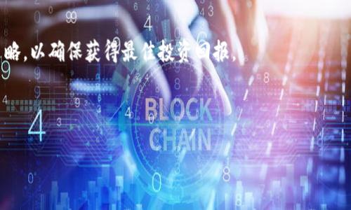 jiaotitp钱包怎么关注别人的钱包？/jiaoti

tp钱包, 关注钱包, 加密货币, 钱包透明度/guanjianci

## 内容主体大纲

1. **引言**
   - 介绍tp钱包及其功能
   - 关注别人钱包的意义

2. **tp钱包的基本概述**
   - 什么是tp钱包？
   - tp钱包的主要功能

3. **为什么要关注别人的钱包**
   - 安全性与透明度
   - 学习投资策略
   - 关注市场动态

4. **关注别人钱包的步骤**
   - 如何在tp钱包中找到他人钱包地址
   - 添加钱包地址的具体操作
   - 观察和管理关注列表

5. **如何分析关注钱包的活动**
   - 查看交易记录
   - 识别投资模式
   - 注意风险

6. **经常遇到的问题及解决方案**
   - 关注失败的原因
   - 钱包地址的有效性问题

7. **对于初学者的建议**
   - 如何选择要关注的钱包
   - 必要的安全措施
   - 避免盲目跟风

8. **结论**
   - 重申关注其他钱包的重要性
   - 鼓励合理利用该功能

## 详细内容

### 引言

随着加密货币的普及，大家对于数字资产管理的需求也越来越高。在众多的数字钱包中，tp钱包以其安全性和易用性受到了许多用户的青睐。关注别人的钱包功能，是tp钱包的一项重要特色，使得用户可以更加了解市场动态以及跟随优秀的投资者进行投资。这篇文章将深入探讨如何在tp钱包中关注他人的钱包地址，以及关注此功能所带来的意义。

### tp钱包的基本概述

tp钱包，即TokenPocket，是一款多币种钱包，支持以太坊、EOS等多种区块链资产。用户不仅可以存储和转移加密资产，还可以参与去中心化交易、DeFi项目等。tp钱包的用户界面友好，操作简单，适合各种层次的用户。

tp钱包的主要功能包括资产管理、DApp浏览、交易记录查看及社区互动等。它为了用户的便利，提供了关注别人的钱包这一独特功能，帮助用户获取更多的投资信息。

### 为什么要关注别人的钱包

在加密货币市场中，透明度是非常重要的。通过关注他人的钱包，用户可以实时获得投资动态，进而更好地做出自己的投资决策。

首先，关注别人钱包能够提高安全性。许多成功的投资者留有可公开的地址，用户可以观察他们的交易，以判断他们的操作是否正规，从而降低投资风险。

其次，学习其他人的投资策略也是一大优势。通过分析他们的交易记录，用户可以总结出成功的规律，参考他们的投资决策，形成自己的投资风格。

最后，关注市场动态也不可忽视。别人的投资活动可以反映出市场趋势，特别是在价格波动剧烈的情况下，通过观察他人的动向，用户可以及时调整自己的投资策略。

### 关注别人钱包的步骤

关注别人的钱包并非复杂操作，以下是具体步骤：

1. **在tp钱包中找到他人的钱包地址**  
   用户可以通过社交平台、社区讨论等方式，获取到想要关注的钱包地址。在tp钱包中，输入这个地址进行搜索。

2. **添加钱包地址的具体操作**  
   在找到地址后，可以在tp钱包的“关注”功能中输入钱包地址，进行关注。系统会自动将其加入用户的关注列表中。

3. **观察和管理关注列表**  
   关注后，用户可以在钱包中查看关注列表，随时了解各个钱包的交易动态。如果想要取消关注，也可以在此处进行管理。

### 如何分析关注钱包的活动

关注钱包之后，数据分析是不可或缺的一步，以下是几个分析方向：

- **查看交易记录**  
  用户能够通过tp钱包查看他人钱包的交易记录，包括买入和卖出的资产。这些信息可以帮助用户了解该钱包的投资策略与时间点。

- **识别投资模式**  
  通过对不同时间段的交易分析，用户可以总结出关注钱包的投资模式，例如买入频率和特定资产的偏好等。

- **注意风险**  
  虽然观察别人的交易有利，但也须警惕风险。特别是高风险的交易行为，用户需要判断是否要跟随操作，切勿盲目追随。

### 经常遇到的问题及解决方案

在关注别人的钱包的过程中，用户可能会遇到一些常见问题：

- **关注失败的原因**  
  一旦输入钱包地址无效，或该钱包设置了隐私保护，系统将无法显示相关信息。这时用户需要确认地址的有效性，避免输入错误。

- **钱包地址的有效性问题**  
  某些钱包可能会因为私密原因不适合公开关注，用户在选择关注对象时应仔细考虑。并且，某些钱包地址可能会被更改，因此需关注当前的有效地址。

### 对于初学者的建议

对于想要开始关注他人钱包的初学者，以下是一些建议：

- **如何选择要关注的钱包**  
  选择那些拥有良好声誉或历史表现优异的投资者钱包进行关注，避免选择没有背景或频繁交易的未知钱包。

- **必要的安全措施**  
  在关注钱包时，应确保自己的钱包安全，避免因他人的错误导致自己的财务损失。

- **避免盲目跟风**  
  虽然借鉴别人钱包的操作很重要，但最终的投资决策需要基于个人的判断与市场分析，而非盲目跟随他人的操作。

### 结论

综上所述，tp钱包的关注功能为用户提供了方便了解到市场动态和其他投资者活动的渠道。通过合理利用这一功能，用户不仅能够提升自身的投资水平，还能够在这个充满波动的市场中，更加从容应对各种挑战。随着加密货币市场的不断发展，关注其他钱包的功能将会得到更广泛的应用，帮助更多的人实现资产增值。 

---

## 七个相关问题

### 问题一：tp钱包是否支持多种链的资产交易？

tp钱包是否支持多种链的资产交易？

tp钱包不仅支持以太坊、EOS等主流链，还兼容其它多种区块链资产，使用户能够进行更为广泛的交易和投资。通过此种方式，用户可以将不同链上的财富统筹在一起，提高投资效率。

### 问题二：如何确保钱包地址的安全性？

如何确保钱包地址的安全性？

保护钱包地址的安全性非常重要，包括设置强密码、启用双重认证及定期更新安全策略。此外，用户在分享钱包地址时需谨慎，以免被不法分子获取。

### 问题三：如何应对市场波动带来的风险？

如何应对市场波动带来的风险？

用户应制定合理的投资计划，控制资金的投入比例，并做好市场分析，及时调整自己的投资策略。对市场趋势的敏感度是一名成功投资者所需的基本能力。

### 问题四：关注他人钱包的法律风险是什么？

关注他人钱包的法律风险是什么？

虽然关注他人钱包是合法的，但若过度依赖他人的投资决策则可能面临财务损失，甚至在某些情况下可能与法律责任有关。因此，用户需谨慎选择需要关注的钱包。

### 问题五：如何选择要关注的优秀投资者？

如何选择要关注的优秀投资者？

选择那些有着成功经验并且能分享市场洞察力的投资者钱包，查看其历史交易表现和影响力。用户可通过社交媒体及各大社区了解相关信息，选择最符合自己投资需求的人。

### 问题六：关注他人钱包对自己投资能力的影响？

关注他人钱包对自己投资能力的影响？

观察他人的决策可以为用户提供灵感和思路，但切勿完全模仿。关注他人的同时，也要不断增强个人的投资能力，形成独立判断的思维方式。

### 问题七：怎样利用tp钱包的功能投资策略？

怎样利用tp钱包的功能投资策略？

通过tp钱包的各种功能，例如资产管理、市场分析和钱包关注，用户可以得到实时的市场反馈。此外，结合自己的交易习惯和市场状况，及时和调整投资策略，以确保获得最佳投资回报。 

---

以上是有关“tp钱包怎么关注别人的钱包”的详细解读，对于希望了解更多tp钱包功能的用户将是一个很好的指引。