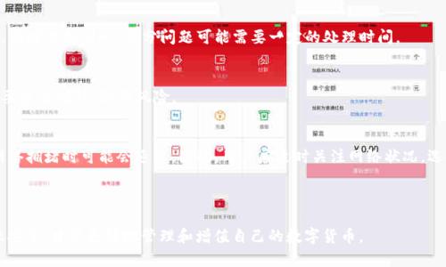 如何将ZB资产成功转入TP钱包：全面指南

关键字：ZB资产, TP钱包, 数字货币转账, 加密资产管理

### 内容主体大纲

1. **引言**
   - 什么是ZB资产？
   - 什么是TP钱包？
   - 转账的必要性与优势

2. **ZB资产与TP钱包的基本概念介绍**
   - ZB资产的特点
   - TP钱包的功能

3. **ZB资产转入TP钱包的步骤**
   - 账户注册和设置
   - 获取TP钱包地址
   - ZB资产转账操作步骤
   - 确认转账和到账时间

4. **转账过程中常见问题及解决方案**
   - 交易失败原因
   - 资金安全性问题

5. **转账成功后的管理与应用**
   - 如何查看到账记录
   - 资产的管理与使用

6. **总结与建议**
   - 安全性与风险管理
   - 推荐的策略

7. **常见问题解答 (FAQ)**
   - 如何快速入门加密货币？
   - 可以从哪些平台转出ZB资产？
   - TP钱包支持哪些币种？
   - ZB资产的手续费情况？
   - 如何处理转账中遇到的问题？
   - TP钱包是否支持多签名功能？
   - ZB资产转账的速度如何？

---

### 1. 引言

在当今数字货币蓬勃发展的时代，用户对于加密资产的管理需求日益增加。随着越来越多的人开始投资于加密货币，了解如何在不同的数字资产平台之间转移资产变得尤为重要。在本文中，我们将探讨如何将ZB资产转移至TP钱包，详细介绍每一步的操作方法和注意事项。

首先，我们需要明确ZB资产和TP钱包的定义。ZB资产是指在ZB交易所内存储的数字货币，而TP钱包则是一个可以存储、管理和使用多种加密货币的数字钱包。将ZB资产转入TP钱包可以提供更灵活的资产管理方式和更便捷的使用体验。

### 2. ZB资产与TP钱包的基本概念介绍

ZB资产的特点
ZB资产主要包括各种主流的加密货币，如比特币、以太坊等，这些资产的流动性强，交易活跃。同时，ZB交易所还提供了一些特色服务，如交易所内部的质押服务和借贷服务，为用户提供更多的投资渠道。

TP钱包的功能
TP钱包作为一款功能强大的数字货币钱包，支持多种主流和地方币种，用户可以通过TP钱包进行转账、兑换、理财等操作。其界面友好、操作简单，是普通用户和专业用户都喜爱的选择。

### 3. ZB资产转入TP钱包的步骤

账户注册和设置
要将ZB资产转入TP钱包，首先需要一个TP钱包账户。访问TP钱包官网，下载并安装应用程序。安装完成后，按照提示进行注册，创建自己的钱包账户，同时注意保护好助记词和私钥。

获取TP钱包地址
登陆TP钱包后，点击“接收”按钮，生成您的钱包地址。此地址是转账时需要输入的目标地址，务必小心保管此地址，确保输入无误。

ZB资产转账操作步骤
在ZB交易所中，选择“提现”选项。输入您在TP钱包中获取的钱包地址，选择要转出的币种，并输入转账金额。在确认信息无误后提交请求。

确认转账和到账时间
转账完成后，您可以在TP钱包中查看到到账情况。通常情况下，转账时间在几分钟到几十分钟内，具体时间依据网络状态及手续费设置而异。

### 4. 转账过程中常见问题及解决方案

交易失败原因
在转账过程中，可能会遇到交易失败的情况，造成这一状况的原因有多种，如输入地址错误、网络拥堵、手续费不足等。为避免这种情况，务必检查所有输入的信息。

资金安全性问题
在转账与管理过程中，安全性是用户最为关注的问题。建议开启TP钱包的安全功能（如二次验证），定期更新安全设置，保护自己的资产安全。

### 5. 转账成功后的管理与应用

如何查看到账记录
转账完成后，可以在TP钱包里查看到账的记录，了解历史交易情况，并确保资金的安全。

资产的管理与使用
用户可以利用TP钱包的众多功能进行资产管理，比如兑换、投资、质押等，将资产价值最大化。

### 6. 总结与建议

安全性与风险管理
数字资产的管理涉及诸多安全风险，用户需多加注意。确保使用官方渠道进行操作，避免落入钓鱼网站的陷阱。同时，要定期检查和更新钱包的安全设置。

推荐的策略
建议广大用户在进行资产转移时分批操作，了解市场动向，选择合适的时机进行转账交易，以降低风险。

### 7. 常见问题解答 (FAQ)

如何快速入门加密货币？
对于初次接触加密货币的用户，快速入门的第一步是了解市场基本知识，包括区块链技术的原理和主要的币种特点。其次，可以尝试从小额投资开始，逐步熟悉数字资产的管理和交易方式。

可以从哪些平台转出ZB资产？
ZB资产通常可以从ZB交易所转出，而在选择转出平台时，确保目标钱包或交易所支持该币种，并符合当地法律法规。

TP钱包支持哪些币种？
TP钱包支持多种主流加密货币，如比特币、以太坊、USDT等，同时还支持部分地方币和新兴币种，满足不同用户的需求。

ZB资产的手续费情况？
ZB交易所转出资产时，通常会收取一定的网络手续费。具体费用可在提现页面查看并确认，以做到心理预期。

如何处理转账中遇到的问题？
如果在转账过程中遇到问题，建议首先核实转账记录，如发现问题应及时联系交易所的客服，寻求官方帮助。同时保持耐心，部分问题可能需要一定的处理时间。

TP钱包是否支持多签名功能？
TP钱包支持多签名功能，这项功能可以提高资产安全性，用户可在钱包设置中开启此功能，确保每次交易需要多方确认，降低风险。

ZB资产转账的速度如何？
实际转账速度会因网络状况、手续费设置等因素而异，通常区块链网络运作正常时，转账几分钟完成，但在网络拥堵时可能会延长。因此，用户应适时关注网络状况，选择合适的转账时机。

### 结尾

通过本文的详细讲解，希望用户能对如何将ZB资产转入TP钱包有一个全面的了解。把握每一步骤、关注转账安全，才能更好地管理和增值自己的数字货币。