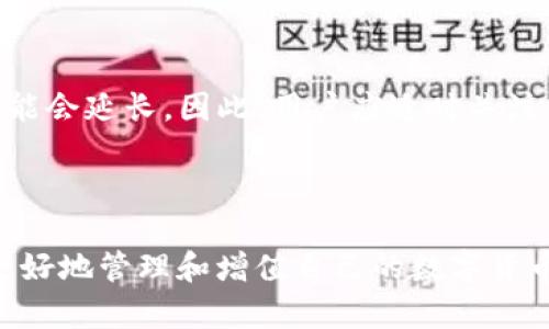 如何将ZB资产成功转入TP钱包：全面指南

关键字：ZB资产, TP钱包, 数字货币转账, 加密资产管理

### 内容主体大纲

1. **引言**
   - 什么是ZB资产？
   - 什么是TP钱包？
   - 转账的必要性与优势

2. **ZB资产与TP钱包的基本概念介绍**
   - ZB资产的特点
   - TP钱包的功能

3. **ZB资产转入TP钱包的步骤**
   - 账户注册和设置
   - 获取TP钱包地址
   - ZB资产转账操作步骤
   - 确认转账和到账时间

4. **转账过程中常见问题及解决方案**
   - 交易失败原因
   - 资金安全性问题

5. **转账成功后的管理与应用**
   - 如何查看到账记录
   - 资产的管理与使用

6. **总结与建议**
   - 安全性与风险管理
   - 推荐的策略

7. **常见问题解答 (FAQ)**
   - 如何快速入门加密货币？
   - 可以从哪些平台转出ZB资产？
   - TP钱包支持哪些币种？
   - ZB资产的手续费情况？
   - 如何处理转账中遇到的问题？
   - TP钱包是否支持多签名功能？
   - ZB资产转账的速度如何？

---

### 1. 引言

在当今数字货币蓬勃发展的时代，用户对于加密资产的管理需求日益增加。随着越来越多的人开始投资于加密货币，了解如何在不同的数字资产平台之间转移资产变得尤为重要。在本文中，我们将探讨如何将ZB资产转移至TP钱包，详细介绍每一步的操作方法和注意事项。

首先，我们需要明确ZB资产和TP钱包的定义。ZB资产是指在ZB交易所内存储的数字货币，而TP钱包则是一个可以存储、管理和使用多种加密货币的数字钱包。将ZB资产转入TP钱包可以提供更灵活的资产管理方式和更便捷的使用体验。

### 2. ZB资产与TP钱包的基本概念介绍

ZB资产的特点
ZB资产主要包括各种主流的加密货币，如比特币、以太坊等，这些资产的流动性强，交易活跃。同时，ZB交易所还提供了一些特色服务，如交易所内部的质押服务和借贷服务，为用户提供更多的投资渠道。

TP钱包的功能
TP钱包作为一款功能强大的数字货币钱包，支持多种主流和地方币种，用户可以通过TP钱包进行转账、兑换、理财等操作。其界面友好、操作简单，是普通用户和专业用户都喜爱的选择。

### 3. ZB资产转入TP钱包的步骤

账户注册和设置
要将ZB资产转入TP钱包，首先需要一个TP钱包账户。访问TP钱包官网，下载并安装应用程序。安装完成后，按照提示进行注册，创建自己的钱包账户，同时注意保护好助记词和私钥。

获取TP钱包地址
登陆TP钱包后，点击“接收”按钮，生成您的钱包地址。此地址是转账时需要输入的目标地址，务必小心保管此地址，确保输入无误。

ZB资产转账操作步骤
在ZB交易所中，选择“提现”选项。输入您在TP钱包中获取的钱包地址，选择要转出的币种，并输入转账金额。在确认信息无误后提交请求。

确认转账和到账时间
转账完成后，您可以在TP钱包中查看到到账情况。通常情况下，转账时间在几分钟到几十分钟内，具体时间依据网络状态及手续费设置而异。

### 4. 转账过程中常见问题及解决方案

交易失败原因
在转账过程中，可能会遇到交易失败的情况，造成这一状况的原因有多种，如输入地址错误、网络拥堵、手续费不足等。为避免这种情况，务必检查所有输入的信息。

资金安全性问题
在转账与管理过程中，安全性是用户最为关注的问题。建议开启TP钱包的安全功能（如二次验证），定期更新安全设置，保护自己的资产安全。

### 5. 转账成功后的管理与应用

如何查看到账记录
转账完成后，可以在TP钱包里查看到账的记录，了解历史交易情况，并确保资金的安全。

资产的管理与使用
用户可以利用TP钱包的众多功能进行资产管理，比如兑换、投资、质押等，将资产价值最大化。

### 6. 总结与建议

安全性与风险管理
数字资产的管理涉及诸多安全风险，用户需多加注意。确保使用官方渠道进行操作，避免落入钓鱼网站的陷阱。同时，要定期检查和更新钱包的安全设置。

推荐的策略
建议广大用户在进行资产转移时分批操作，了解市场动向，选择合适的时机进行转账交易，以降低风险。

### 7. 常见问题解答 (FAQ)

如何快速入门加密货币？
对于初次接触加密货币的用户，快速入门的第一步是了解市场基本知识，包括区块链技术的原理和主要的币种特点。其次，可以尝试从小额投资开始，逐步熟悉数字资产的管理和交易方式。

可以从哪些平台转出ZB资产？
ZB资产通常可以从ZB交易所转出，而在选择转出平台时，确保目标钱包或交易所支持该币种，并符合当地法律法规。

TP钱包支持哪些币种？
TP钱包支持多种主流加密货币，如比特币、以太坊、USDT等，同时还支持部分地方币和新兴币种，满足不同用户的需求。

ZB资产的手续费情况？
ZB交易所转出资产时，通常会收取一定的网络手续费。具体费用可在提现页面查看并确认，以做到心理预期。

如何处理转账中遇到的问题？
如果在转账过程中遇到问题，建议首先核实转账记录，如发现问题应及时联系交易所的客服，寻求官方帮助。同时保持耐心，部分问题可能需要一定的处理时间。

TP钱包是否支持多签名功能？
TP钱包支持多签名功能，这项功能可以提高资产安全性，用户可在钱包设置中开启此功能，确保每次交易需要多方确认，降低风险。

ZB资产转账的速度如何？
实际转账速度会因网络状况、手续费设置等因素而异，通常区块链网络运作正常时，转账几分钟完成，但在网络拥堵时可能会延长。因此，用户应适时关注网络状况，选择合适的转账时机。

### 结尾

通过本文的详细讲解，希望用户能对如何将ZB资产转入TP钱包有一个全面的了解。把握每一步骤、关注转账安全，才能更好地管理和增值自己的数字货币。