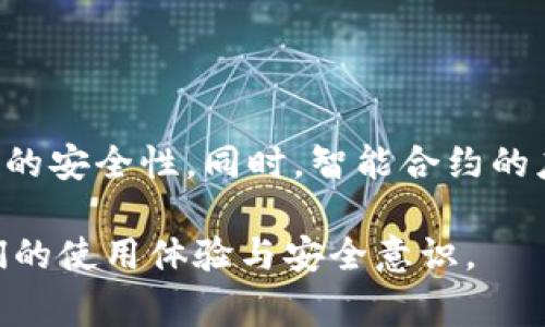   TP钱包资产归集失败的解决方案及常见问题解析 / 

 guanjianci TP钱包, 资产归集, 解决方案, 区块链 /guanjianci 

### 内容主体大纲

1. **什么是TP钱包**
   - TP钱包的功能和用途
   - 常见使用场景
   - 资产归集的概念

2. **资产归集失败的原因**
   - 网络问题
   - 合约问题
   - 用户操作错误
   - 钱包版本问题

3. **解决方案与步骤**
   - 检查网络连接
   - 确认合约地址 
   - 更新钱包版本
   - 重新操作归集流程

4. **预防资产归集失败的方法**
   - 慎重选择合约
   - 配置安全设置
   - 保持钱包更新

5. **TP钱包的其他常见问题**
   - 如何恢复TP钱包
   - 如何转账TP钱包中的资产
   - TP钱包的安全性分析
   - 如何与客服沟通

6. **总结与建议**
   - 保持良好的使用习惯
   - 定期备份资产
   - 参与社区讨论

---

## 1. 什么是TP钱包

### TP钱包的功能和用途

TP钱包是一款多功能的区块链数字资产管理工具，支持多种加密货币的存储、转账和管理。用户可以通过TP钱包轻松地管理自己的数字资产，包括但不限于比特币、以太坊等主流币种。

### 常见使用场景

常见的使用场景包括进行数字货币的交易、参与DeFi项目、进行NFT交易等。TP钱包的便捷性使得用户可以随时随地管理自己的资产。

### 资产归集的概念

资产归集是指将不同平台或不同钱包中的资产集中到一个钱包中，以便于管理和交易。这一过程往往涉及合约的调用和资产的转移，因此需谨慎操作。

## 2. 资产归集失败的原因

### 网络问题

资产归集失败的一个常见原因是网络连接不稳定。区块链交易需要在网络连接正常的情况下进行，因此网络问题直接影响资产归集的成功率。

### 合约问题

在进行资产归集时，用户需要调用智能合约。如果合约存在错误或已失效，资产归集也将失败。此类问题通常需要开发者的介入才能解决。

### 用户操作错误

用户在操作过程中常常会犯一些简单的错误，例如输入错误的合约地址、选择错误的资产等。这些都会导致资产归集失败。

### 钱包版本问题

使用旧版本的钱包也会导致资产归集失败。新版本往往修复了旧版本中的一些bug，并增加了新的功能，建议用户保持TP钱包版本的更新。

## 3. 解决方案与步骤

### 检查网络连接

首先，用户需要确认自己的网络连接是否稳定。可以尝试切换到其他网络，例如从Wi-Fi切换到移动数据，查看问题是否解决。

### 确认合约地址

在进行归集之前，务必确认所使用的合约地址是否正确。可以通过查阅官方渠道或可信赖网站获取合约地址，避免因错误的地址导致资产丢失。

### 更新钱包版本

如果用户的TP钱包版本较旧，建议及时更新到最新版本。这样可以确保钱包具备最新的功能和安全性。

### 重新操作归集流程

完成上述步骤后，用户可以尝试重新进行资产归集流程。确保遵循每一步操作指南，尽量减少出现错误的机会。

## 4. 预防资产归集失败的方法

### 慎重选择合约

在进行资产归集前，用户应对合约进行充分的考察，确保合约的安全性和稳定性。不要轻易通过不明渠道获取合约信息。

### 配置安全设置

建议用户对TP钱包进行安全设置，如启用双重身份验证、定期更改密码等，增强账户的安全性，从而减少潜在的风险。

### 保持钱包更新

定期检查TP钱包是否有更新，以确保使用的是最新的版本，从而获得更好的使用体验和安全保障。

## 5. TP钱包的其他常见问题

### 如何恢复TP钱包

如果用户忘记了钱包密码或丢失了助记词，可以通过备份恢复自己钱包的数据。务必确保备份信息的安全性，避免泄露。

### 如何转账TP钱包中的资产

用户可以在钱包界面选择转账功能，输入目标地址和转账金额，随后确认信息进行转账。转账时，务必核对信息以防止错误转账。

### TP钱包的安全性分析

TP钱包采用了多重加密技术，在资产安全性方面表现良好。但用户仍需警惕钓鱼网站和恶意软件的攻击，确保自己使用安全的环境。

### 如何与客服沟通

如果在使用TP钱包中遇到问题，可以通过官方网站或社区论坛找到客服渠道进行咨询。确保通过正规途径联系，以免遭遇诈骗。

## 6. 总结与建议

### 保持良好的使用习惯

使用TP钱包时，用户应遵循安全风控原则，不轻信陌生链接，不随意分享助记词等敏感信息，确保自己的资产安全。

### 定期备份资产

用户应定期备份钱包助记词和公私钥，以便在需要时快速恢复钱包。此外，还可定期对资产进行整理，避免资产混乱。

### 参与社区讨论

通过参与TP钱包的社区讨论，用户可以获取更多的资产管理知识，也能从其他用户的经验中受益，提高自己的使用技能。

---

### 相关问题

1. **如何保障TP钱包的安全性？**
   - 保障TP钱包的安全需要注意哪些方面？
   - 要确保TP钱包的安全，用户应采取多种措施，例如双重身份验证、定期更换密码，保持软件更新等。此外，定期备份助记词和公私钥以及警惕钓鱼网站和恶意链接也是防范措施的一部分。

2. **资产归集的合约地址如何确认？**
   - 确认归集合约地址的正确途径有哪些？
   - 用户可以通过官网、社区或区块链浏览器等可信渠道确认合约地址。确保获取的信息准确，以减少因地址错误造成的损失。

3. **如何处理遗失助记词的情况？**
   - 助记词丢失后该如何应对？
   - 如果助记词遗失，恢复钱包将非常困难。建议用户在创建钱包时妥善保存助记词，并设置备份机制，如使用密码管理工具等。

4. **TP钱包的常见安全风险有哪些？**
   - 使用TP钱包时可能面临哪些安全风险？
   - 常见的安全风险包括网络钓鱼、恶意软件、私钥泄露等。用户需提高警惕，不随意下载和点击不明链接，保持设备安全和更新。

5. **如何避免资产被归集失败的次数？**
   - 用户在操作资产归集时可以采取哪些预防措施？
   - 用户可以通过进行网络确认、合约地址确认、钱包版本更新等多种手段有效地降低资产归集失败的概率。同时，仔细阅读每一步骤的操作说明也是必要的。

6. **TP钱包的技术支持怎么联系？**
   - 如何与TP钱包的技术支持团队取得联系？
   - 用户可以通过TP钱包的官方网站找到客服联系方式，或者在社区、社交平台上寻求帮助。确保在官方渠道联系，以免被骗。

7. **区块链技术对TP钱包使用的影响有哪些？**
   - 区块链技术在TP钱包中起到什么作用？
   - 区块链技术为TP钱包提供了基础的安全保障和交易透明性，确保用户资产的安全性。同时，智能合约的应用也为资产的归集和管理提供了便利，提升了用户操作的效率。 

这些问题和详细解答将为用户在使用TP钱包时提供全面的帮助和指导，提升他们的使用体验与安全意识。