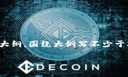 思考一个易于大众且的，放进标签里, 和4个相关的关键词 用逗号分隔，关键词放进/guanjianci标签里，再写一个内容主体大纲，围绕大纲写不少于3600个字的内容，并思考7个相关的问题，并逐个问题详细介绍，每个问题介绍字数700个字，分段加上标签，段落用标签表示。

虚拟币钱包有可能封卡号吗？全面解析与预防措施