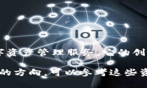 关于TP钱包的老板和创始团队，具体的信息较为有限。TP钱包（TokenPocket）是一款多链钱包，支持多种加密货币和区块链，旨在为用户提供便捷的数字资产管理服务。它的创始团队通常由一些区块链和技术领域的专家组成，但具体的个人信息和背景可能不会被广泛公开，这在许多加密货币和区块链项目中都是常见的现象。

TP钱包的开发和运营信息可能会在其官方网站、社交媒体以及相关的区块链技术论坛中找到。如果您希望了解更多关于TP钱包的背景或者其持续创新的方向，可以参考这些资源，或者查看TP钱包的官方公告和更新。