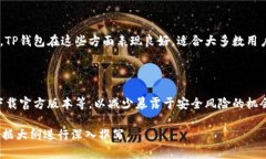 BAIOTITP钱包：唯一可用的密