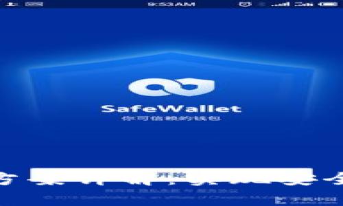 数字货币钱包对接方案详解：实现安全与效率的完美结合