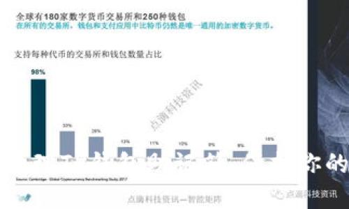 如何安全管理TP钱包助记符，保护你的数字资产