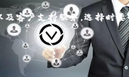 biao ti数字货币哪个钱包好用？2023年最佳数字资产管理工具推荐/biao ti

数字货币,数字钱包,加密货币,钱包推荐/guanjianci

## 内容主体大纲

1. 引言
   - 数字货币的快速发展
   - 钱包的定义与重要性

2. 数字货币钱包的种类
   - 热钱包与冷钱包的区别
   - 硬件钱包、软件钱包和纸钱包的优缺点

3. 如何选择适合自己的数字货币钱包
   - 安全性
   - 可用性和用户体验
   - 支持的数字货币种类
   - 费用与收费结构

4. 2023年最佳数字货币钱包推荐
   - 具体钱包的评测与比较
   - 使用案例和用户反馈

5. 数字货币钱包的安全注意事项
   - 如何防止被黑客攻击
   - 恢复助记词和私钥的重要性

6. 常见问题解答
   - 关于数字货币钱包的疑虑
   - 使用数字货币钱包的常见陷阱

7. 结论
   - 总结不同类型钱包的优劣
   - 如何做出明智选择

---

## 引言

随着数字货币如比特币、以太坊等的流行，越来越多的人开始关注如何安全地储存和管理自己的数字资产。在这样的背景下，数字货币钱包的重要性不言而喻。数字钱包不仅允许用户存储、发送和接收数字货币，还在安全性、可用性等方面直接影响用户的投资体验。

## 数字货币钱包的种类

### 热钱包与冷钱包的区别

热钱包是连接到互联网的钱包，通常用于日常交易和小额支付。由于其便捷性，它们被广泛应用，但在安全性上相对较低。冷钱包则是脱离互联网的储存方式，如硬件钱包和纸钱包，适合长期储存大量数字资产。

### 硬件钱包、软件钱包和纸钱包的优缺点

硬件钱包如Ledger和Trezor提供了高安全性，适合大额投资。软件钱包如Trust Wallet和MetaMask则使用方便，适合频繁交易。纸钱包虽然免于黑客攻击，但操作不便，易丢失或损坏。

## 如何选择适合自己的数字货币钱包

### 安全性

选择钱包时，安全性是首要考虑因素。要查阅钱包的安全协议、用户评价和过去的安全事件记录，以确保选择的工具能够有效防范潜在风险。

### 可用性和用户体验

一个好的钱包应该具备直观的用户界面，易于上手。同时，钱包是否支持多语言和提供客户服务也会影响用户的选择。

### 支持的数字货币种类

不同的钱包支持的加密货币种类不尽相同。如果你打算投资多种数字资产，选择一个支持多种币种的钱包将极为重要。

### 费用与收费结构

某些数字钱包在交易时会收取费用，了解清楚这些费用的结构，避免在后续使用中产生不必要的开支。

## 2023年最佳数字货币钱包推荐

### 具体钱包的评测与比较

根据用户反馈和评测，推荐的一些钱包包括Ledger Nano S（硬件钱包）、Trust Wallet（软件钱包）和Coinbase Wallet（易于使用）。根据用途和需求进行具体的比较，帮助用户做出明智的选择。

### 使用案例和用户反馈

通过真实用户的使用案例，可以更直观地了解各种钱包的优缺点，以此作为选择钱包的参考。这一部分可以引用一些调查数据和分析结果。

## 数字货币钱包的安全注意事项

### 如何防止被黑客攻击

用户需要采取多种措施来保护自己的数字钱包，包括使用双重验证、定期更新软件、选择强密码等。此外，最好不要轻易分享自己的私钥和助记词。

### 恢复助记词和私钥的重要性

助记词和私钥是访问钱包的关键，若丢失可能导致永远无法找回资产。用户需妥善保存这些信息，并避免在联网环境中处理。

## 常见问题解答

这里将回答用户在使用数字货币钱包时的疑虑：例如，“如果我丢失了助记词怎么办？”“我该如何确保我的钱包足够安全？”“不同钱包之间可以转账吗？”等等，逐一解答。

## 结论

在选择数字货币钱包时，没有绝对的好坏，只有适合自己的选择。要综合考虑安全性、可用性、支持的币种和费用等多方面因素，做出最合适的决策。随着数字货币市场的不断发展，钱包的选择也会随之变化，保持对市场的关注和学习是十分必要的。

---

## 相关问题

### 问题1：数字货币钱包的类型有哪几种？

数字货币钱包类型详解
数字货币钱包主要分为热钱包和冷钱包两大类。热钱包是一种在线钱包，易于使用，适合频繁的交易需求，但因为连接互联网而存在一定的安全风险。常见的热钱包包括手机APP钱包、桌面钱包等。而冷钱包相对更为安全，主要用于长时间保存数字资产，绝大部分冷钱包为硬件设备，如USB形式的硬件钱包，也包括纸钱包。

### 问题2：如何保证数字货币钱包的安全性？

提高数字货币钱包安全性的有效方法
确保钱包安全的建议包括使用强密码、启用双重验证、定期更新钱包软件和保持设备安全。关键是妥善管理助记词和私钥，不在unsafe环境中使用钱包。同时，定期备份钱包数据，以避免意外损失。

### 问题3：数字货币钱包与交易所钱包的区别

钱包与交易所钱包的差异分析
数字货币钱包和交易所钱包的最大区别在于管理方式。数字货币钱包由用户完全控制，资金安全性更高，而交易所钱包则由平台管理，方便快捷，但存在被黑客攻击的风险。交易所钱包适合频繁交易，而长期投资者应选择个人钱包进行资产管理。

### 问题4：如何恢复丢失的助记词或私钥？

助记词和私钥丢失后的应对措施
一旦丢失助记词或私钥，便无法恢复钱包中的资产。因此，在创建钱包时，务必妥善保存这类关键信息。用户可以考虑使用硬件钱包，其在设计上具有备份功能，以应对此类情况。

### 问题5：哪些因素会影响钱包的使用体验？

影响数字货币钱包使用体验的因素
用户体验受多方面影响，包括钱包界面的友好性、使用流程的简易性、支持的币种数量和社区反馈等。功能齐全、操作便捷的钱包更易于用户接受。

### 问题6：可以把不同钱包之间的资金进行转账吗？

不同钱包之间转账的可行性分析
一般情况下，不同钱包之间的转账是可行的，用户只需输入对方钱包的地址，按照网络规定的步骤进行转账即可。但需注意的是，不同币种与钱包间的兼容性，确保选择正确的钱包。

### 问题7：最好的数字货币钱包应该具备哪些功能？

最佳数字货币钱包的关键功能
理想的数字货币钱包应具备高安全性（如双重验证）、良好的用户体验（界面友好、易于使用）、支持多种数字货币、具备交易记录和报告分析功能，以及客户支持服务。选择时要全面考虑这些指标。

---

注意：根据具体的字数要求，详细内容可以在每个段落中增加案例和数据支持，以及扩展具体使用场景和用户反馈。