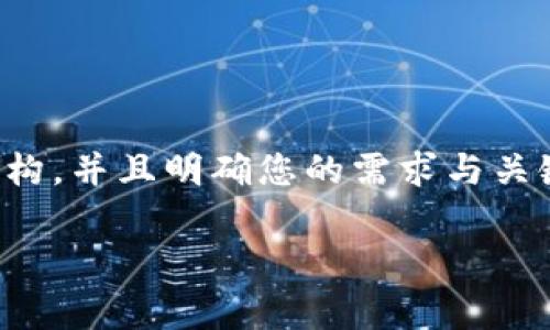 在提供您所需内容之前，先梳理整个请求的结构，并且明确您的需求与关键词。以下是结构大纲和相关元素的内容示例：

冷钱包使用费用解析：月费及其他费用一览