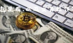 关于“TP钱包 SafeMoon 地址