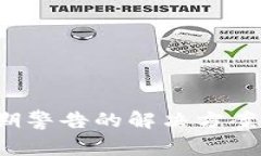  TP钱包软件过期警告的解