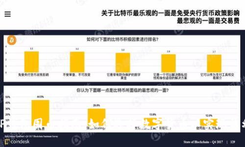 TP钱包囤币指南：如何选择数字货币以实现盈利