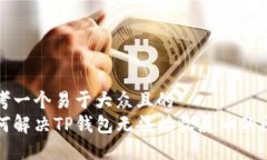 思考一个易于大众且的 