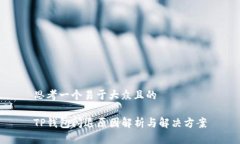 思考一个易于大众且的T