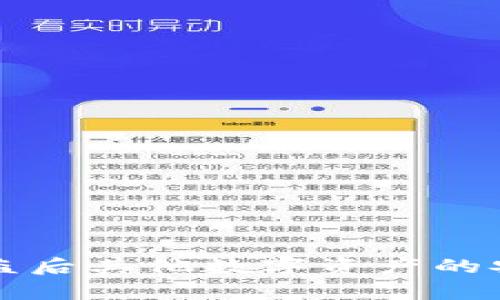 TP钱包被盗后其他数字资产的安全性分析