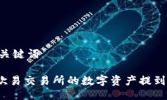 ## 与关键词如何将欧易交