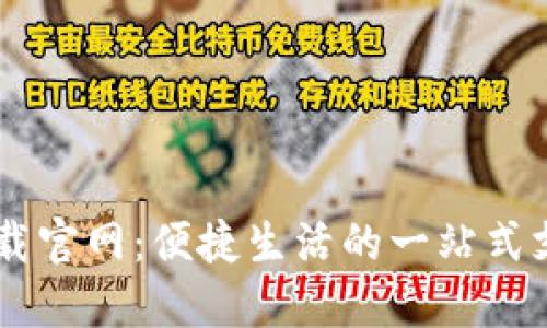 OPPO钱包下载官网：便捷生活的一站式支付解决方案