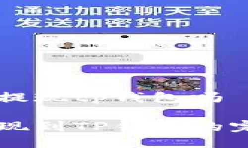 中币能提现tp钱包吗
中币提现到TP钱包的完整指南