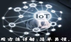 TP Wallet钱包使用方法详解