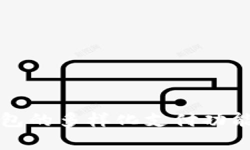 TP钱包的多样化支付功能解析