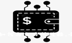 TP钱包如何与交易所对接，