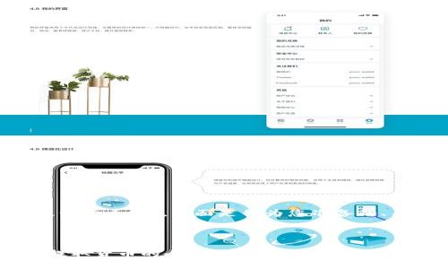 关于“tp钱包币安链u能提到货币吗”，下面是我为您准备的、关键词和大纲的设计建议。

### 

在TP钱包中使用币安链U提取货币的全面指南